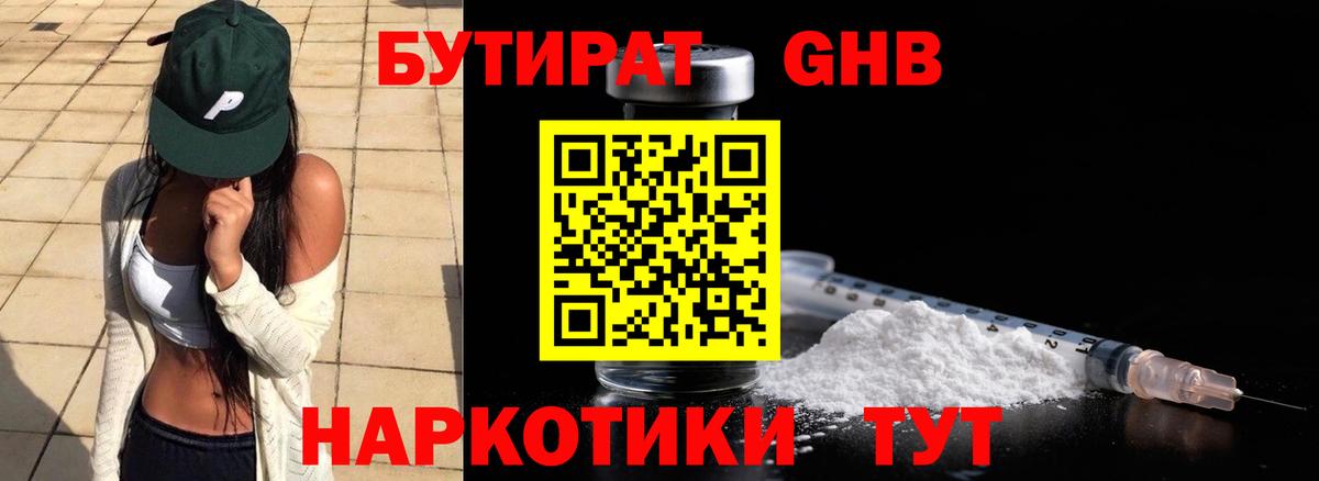 БУТИРАТ GHB Элиста