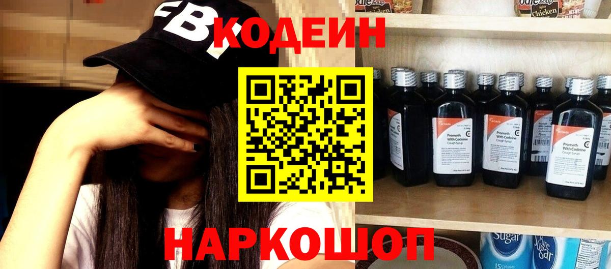 Кодеин Purple Drank  Кодеиновый сироп Lean Purple Drank  Вход с VPN  Элиста 