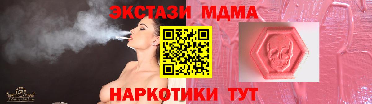 ЭКСТАЗИ MDMA Элиста