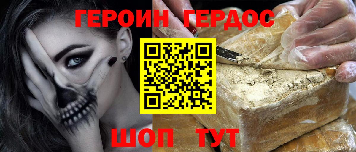 ГЕРОИН Heroin Элиста